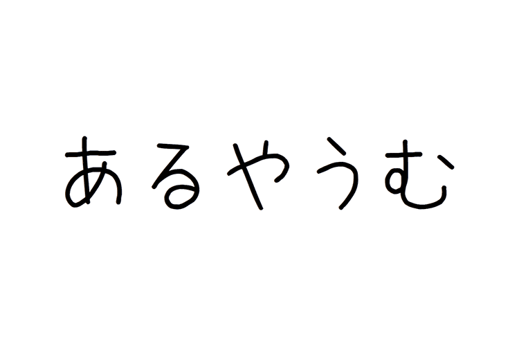 株式会社あるやうむ
